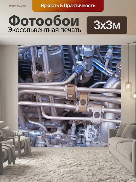 Фотообои деталь по системе труб старого самолета