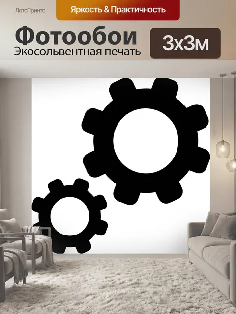 Фотообои Параметры