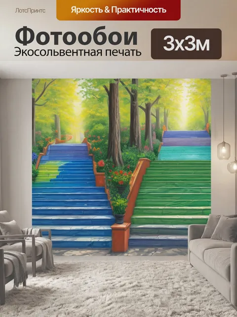Фотообои с лестницей