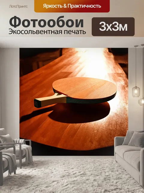 Фотообои великолепная ракетка для настольного тенниса