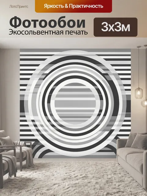 Фотообои Абстрактные концентрические круги