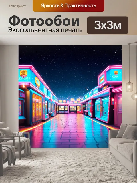 Фотообои ночь в стиле флэт, небесная аркада с яркими звездами, музыка и ночные огни