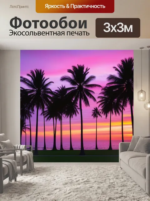 Фотообои красочные закаты у моря с пальмами