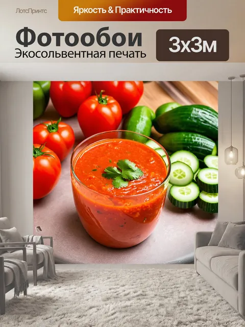 Фотообои процесс приготовления гаспачо: свежие помидоры