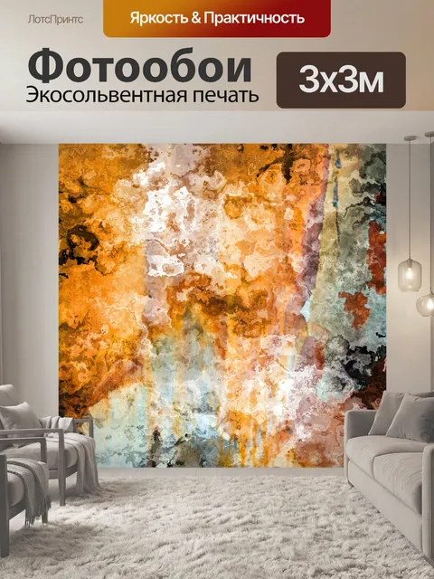 Фотообои Ржавчина гранж фоновой текстуры