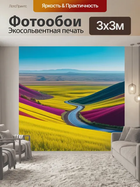 Фотообои дали пейзаж с элементами смешной