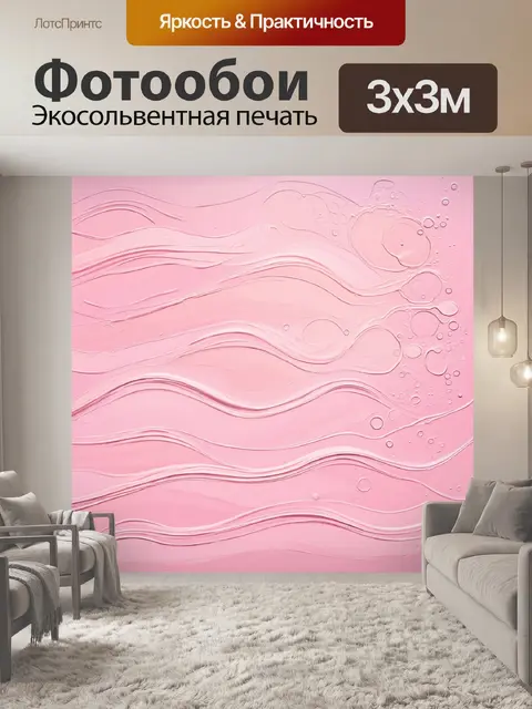Фотообои абстрактная композиция с мягкими розовыми волнами и пузырями