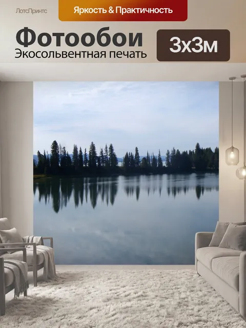 Фотообои Йеллоустон