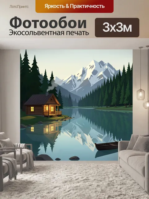 Фотообои Альпийское озеро и домик в лесу