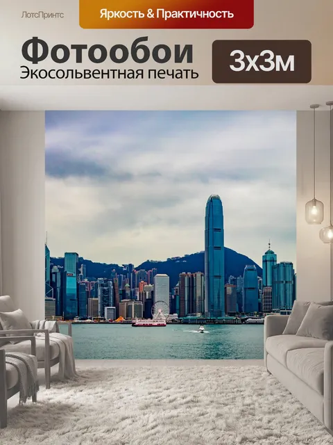 Фотообои Город