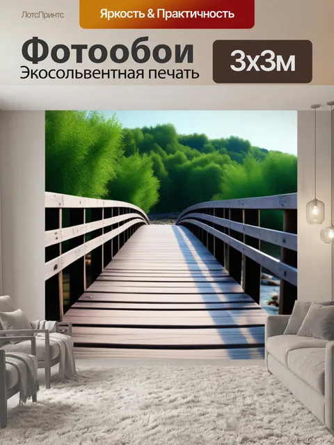 Фотообои деревянный мост через реку