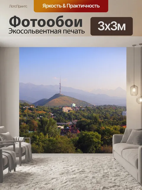 Фотообои Горы