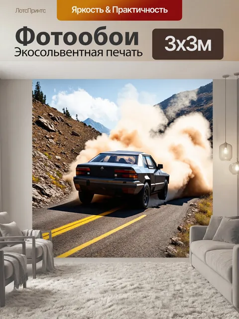 Фотообои машина в стиле полигональный, спускающаяся по крутой горной дороге, создавая облака пыли