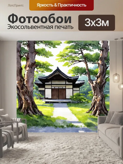 Фотообои япония: традиционный японский чайный домик среди старинных сосен, где утреннее солнце проникает через листву