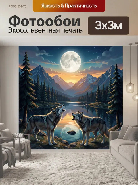 Фотообои Волки у озера под луной