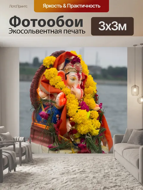 Фотообои Лорд ганеша
