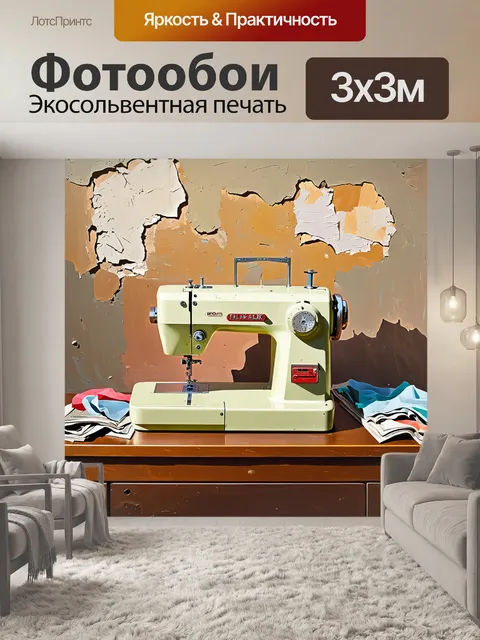 Фотообои винтажная швейная машина
