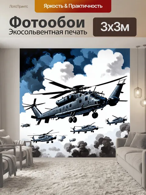 Фотообои военные вертолеты, мчащиеся сквозь облака в штормовой погоде, наносят удары в точной координации