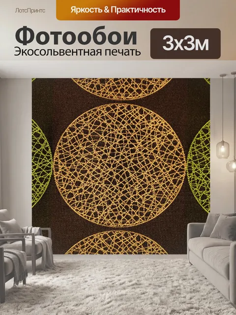 Фотообои Фон абстрактный круги