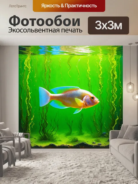 Фотообои рыбы, плавающие в прозрачной воде, окруженные зелеными водорослями и светом, выполненные в стиле…