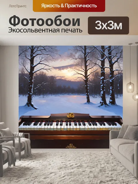 Фотообои уютный зимний вечер на фоне снежного пейзажа, ухоженное пианино с кружками от чашек на поверхности
