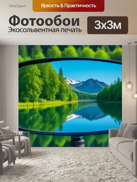 Фотообои пейзаж с зеркалом крутой