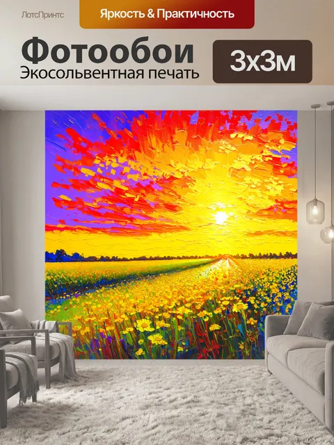 Фотообои закат над цветущими полями, золотые цветы и яркое, насыщенное небо