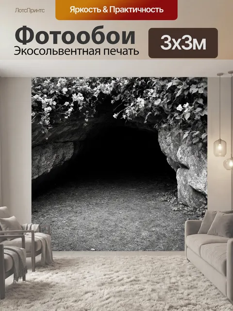 Фотообои камень, где скверная пещера имеет вход, окруженный цветущими лианами и папоротниками, в то время как свет…