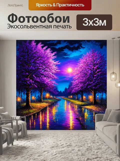 Фотообои ночь в стиле экспрессионизм, создающие атмосферу таинства и волшебства с фиолетовыми и синими оттенками