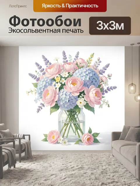 300 × 300 см · Экосольвентная печать