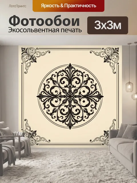 Фотообои Черный флористический орнамент в круге