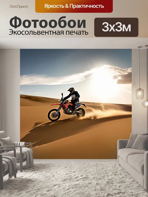 Фотообои мотоцикл с внедорожным мотоциклом, мчащимся по песчаным дюнам в пустыне на закате