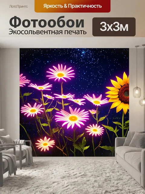 Фотообои цветы в стиле неоновый