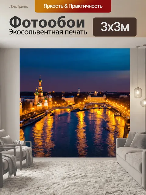 Фотообои россия, вечерний город с огнями, отражающимися в реке, создающими романтическую атмосферу