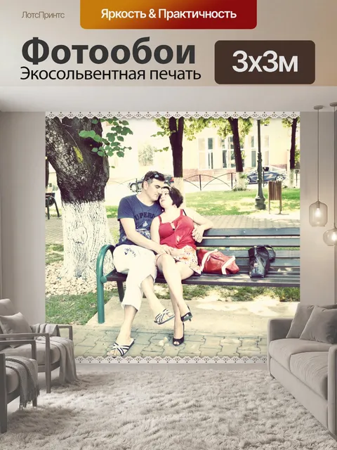 Фотообои Молодая пара в парке