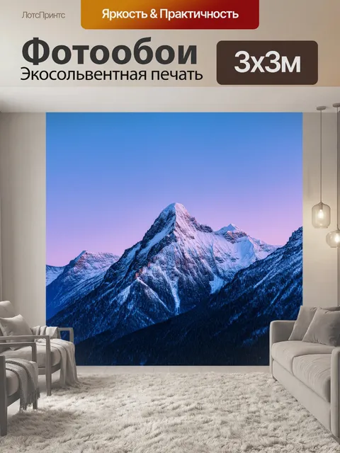 Фотообои вершины гор, покрытые снежными шапками, который схватил ярко-синий оттенок неба при вечернем закате