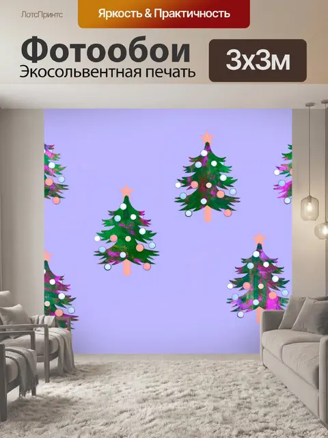 Фотообои Новогодние елки