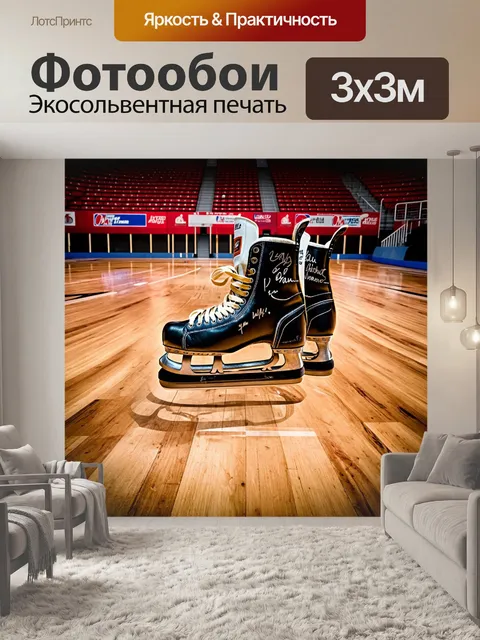 Фотообои коньки на старом, ветхом деревянном полу хоккейного зала, украшенного автографами великих игроков