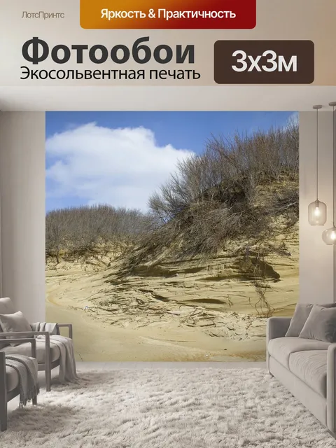 Фотообои Море