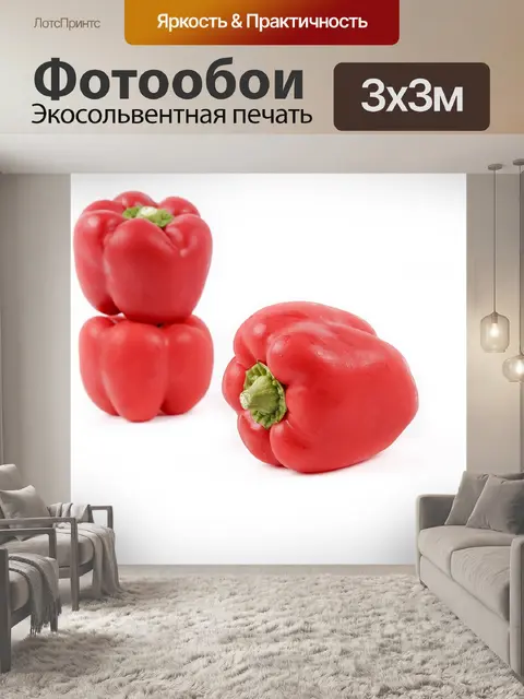 Фотообои Красный перец