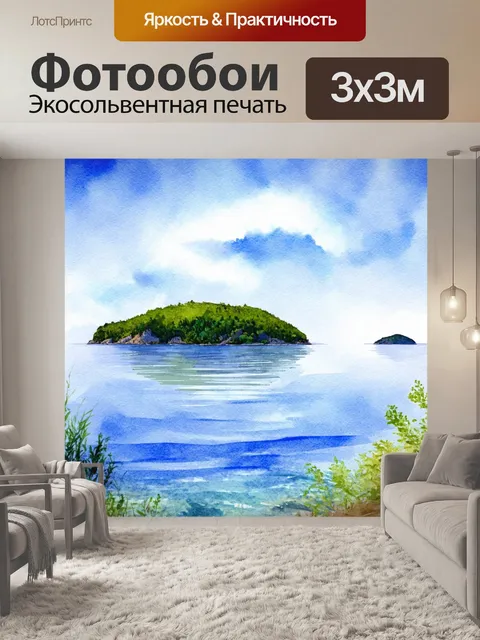 Фотообои природа в стиле акварельный пейзаж