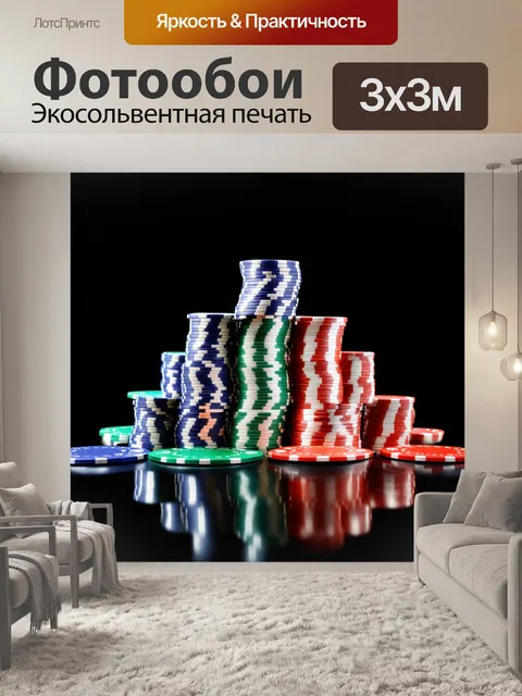 Фотообои гладкий черный фон, на котором яркими акцентами располагаются покерные фишки, сложенные в виде пирамиды