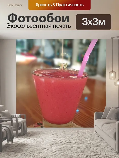 Фотообои Клубничный напиток