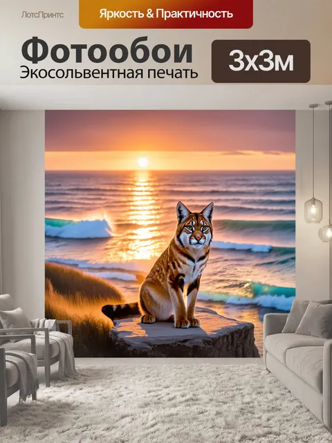 Фотообои на высоком утесе, омываемом волнами, рысь сидит в ожидании, смотря вдаль на бескрайний океан