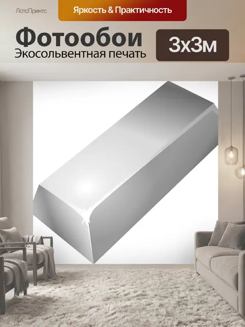 Фотообои Серебро