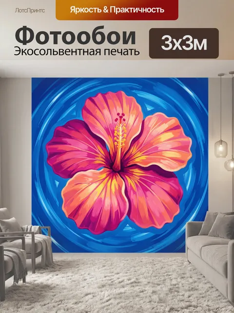 Фотообои Тропический гибискус на синем фоне
