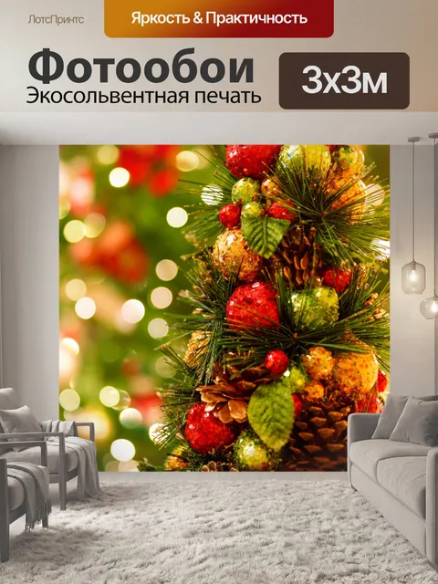 Фотообои Рождественская елка