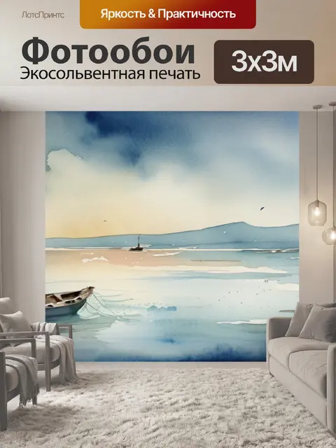 Фотообои море дубовского