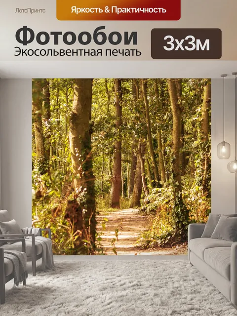 Фотообои лес