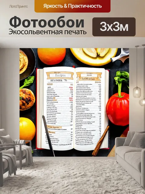 Фотообои в стиле вектор с изображением кулинарных книг и рецептов, создающими вдохновение для готовки